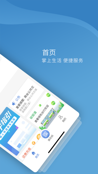 嘉州通app免费下载截图