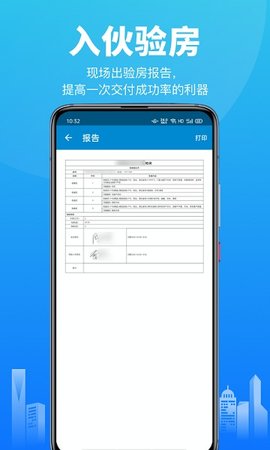 智建云移动验房app下载安装官网手机版截图