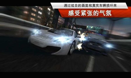 极品飞车14手机版下载截图