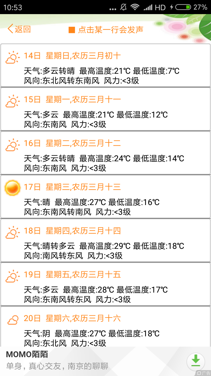 天气预报播报员手机版下载截图