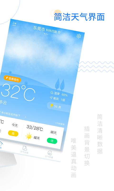 轻简实时天气app下载最新版截图