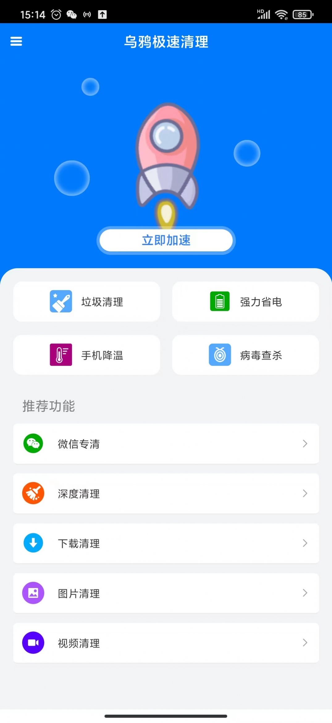 乌鸦极速清理app下载