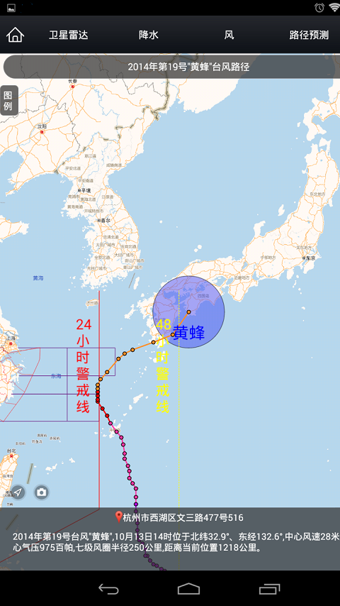 智慧气象安卓版下载截图