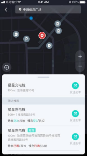 斑马智行app官网下载截图