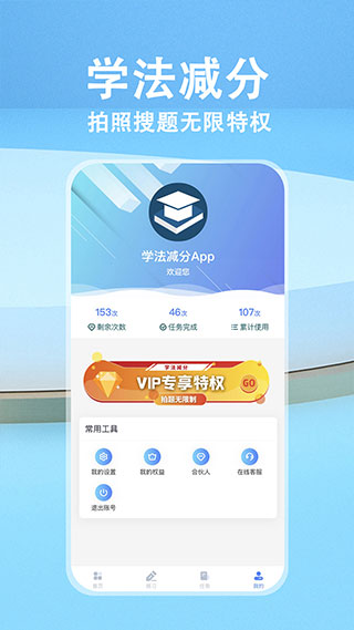 学法减分软件下载截图