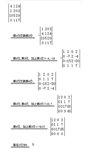 行列式計算器app下載截圖