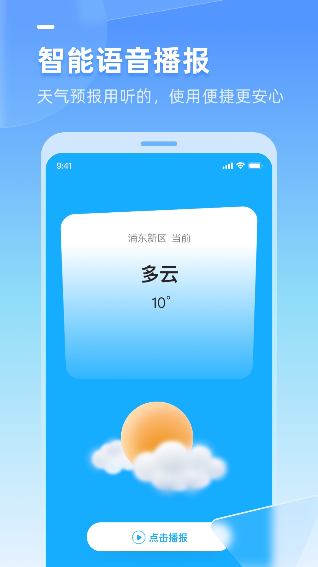 多多天气app下载截图