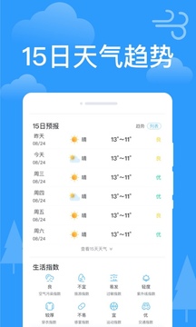 天气实况app下载截图