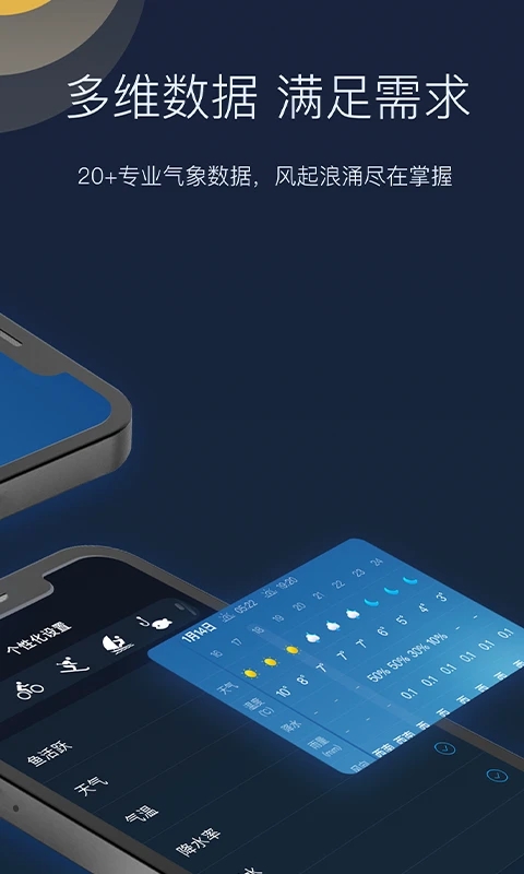 全球天气app下载截图