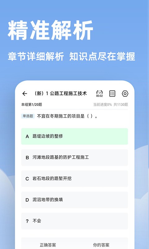 一建练题狗app下载截图