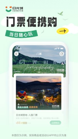 日光域旅行攻略app下载截图