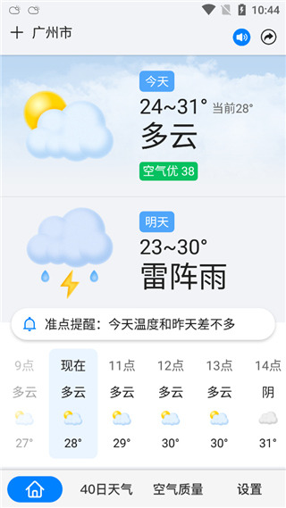 准点天气下载免费截图