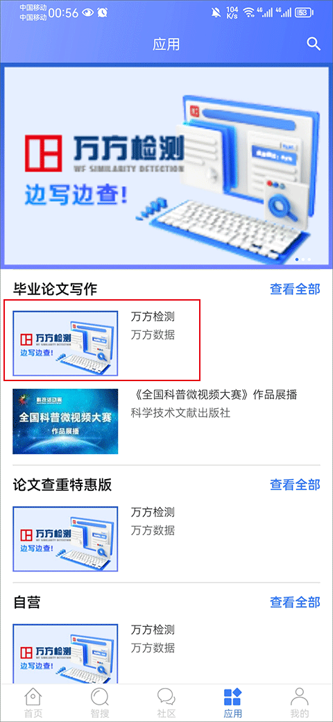 万方数据app下载截图
