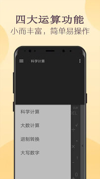 高级计算器app下载截图