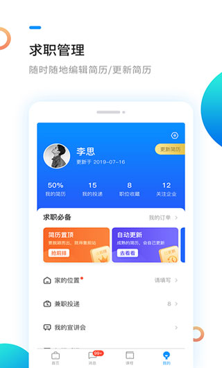 新安人才网app下载官网版最新版截图