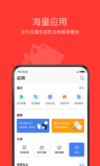 WPS Office手机版下载2024截图