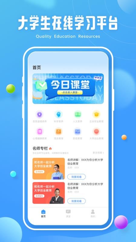 第二課堂學習app下載截圖