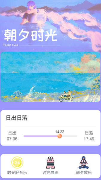 朝夕时光app下载截图