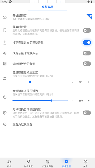 音量面板样式免费版截图