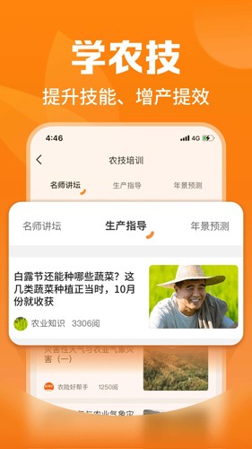 平安愛農(nóng)寶下載app截圖