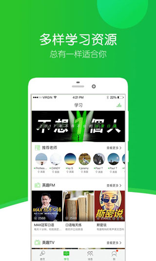 英语趣配音免费版app截图