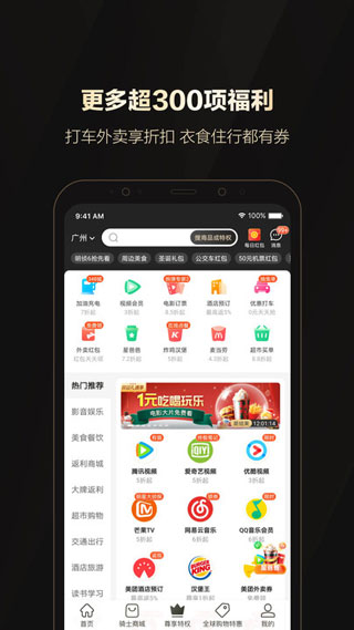 全球购骑士卡app下载安卓截图