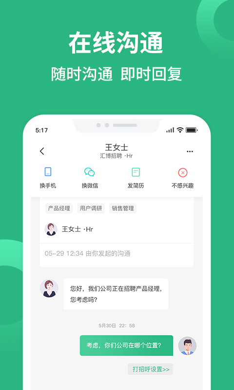 汇博招聘APP下载安装最新版截图