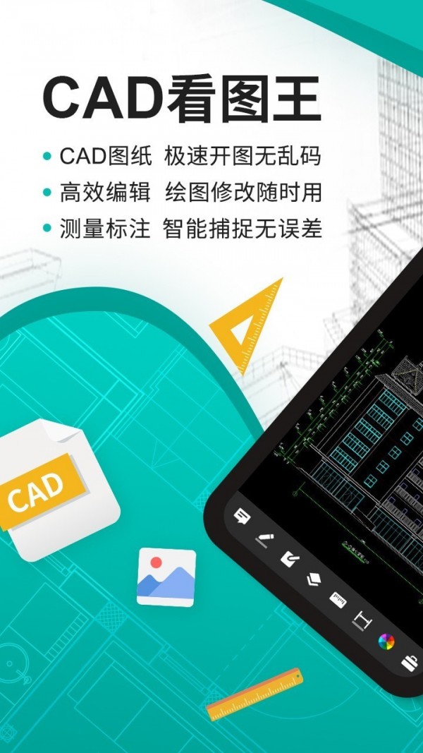 CAD看图王app（DWG FastView）截图