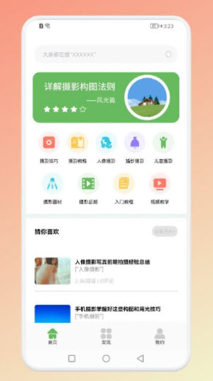 像素创造器修图课程下载安装手机版