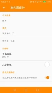 室内温度计下载免费截图