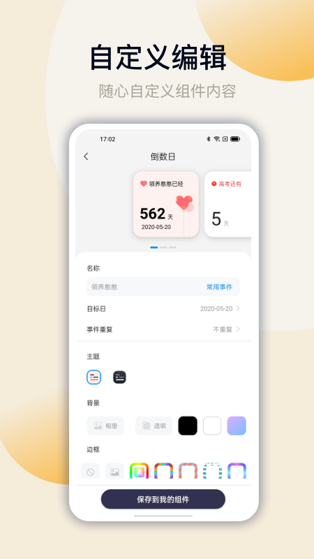 万能小组件app下载
