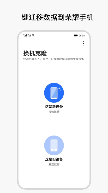 换机克隆app下载截图