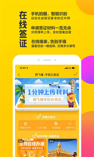 飞猪旅行官网版下载app截图