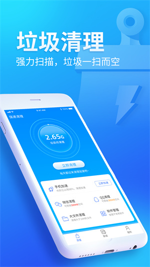 迅捷清理app下载