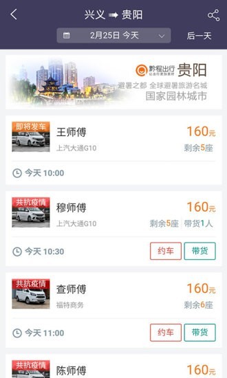 黔程出行app最新极速版截图