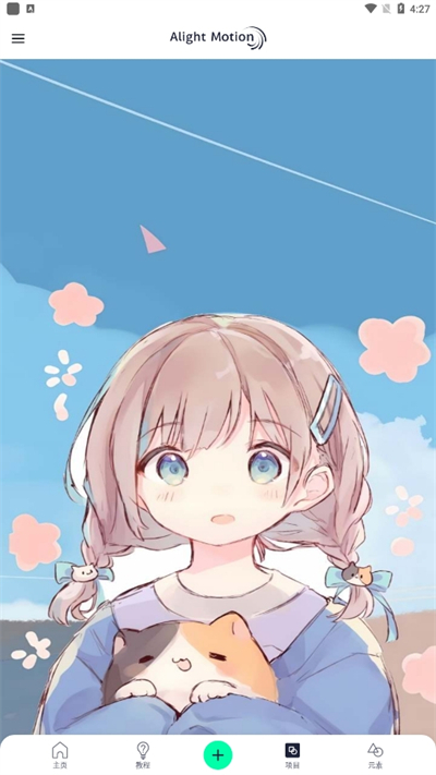 alightmotion官方正版中文版