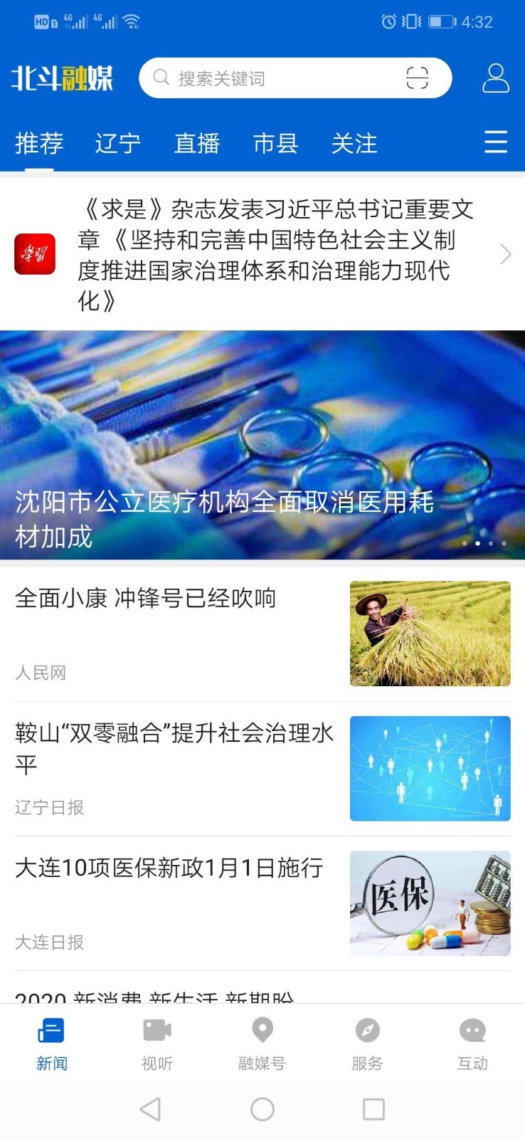 北斗融媒电视版app截图