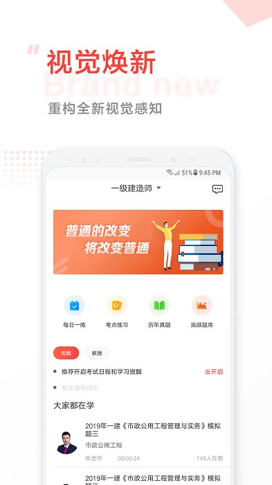 中大网校app下载官网版截图