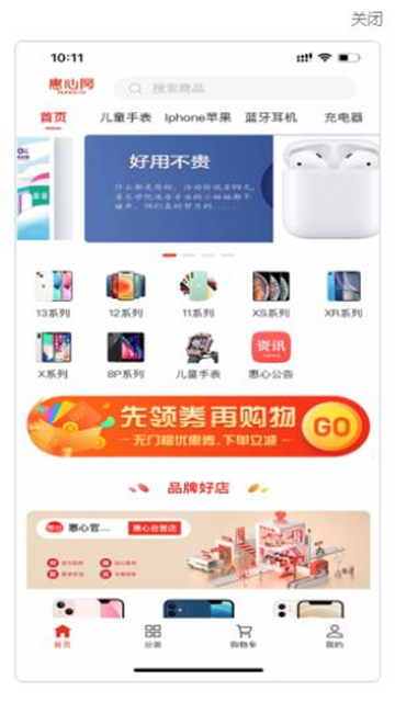 惠心商城app下载安装官网最新版截图