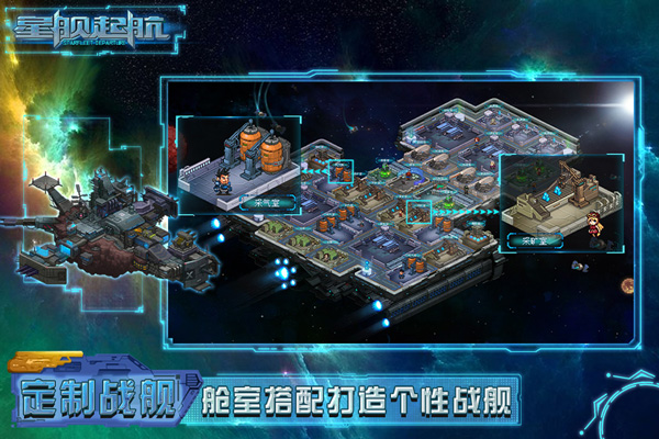 星艦起航app下載安裝最新版截圖