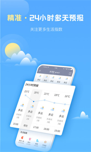 好准天气预报下载安装最新版截图