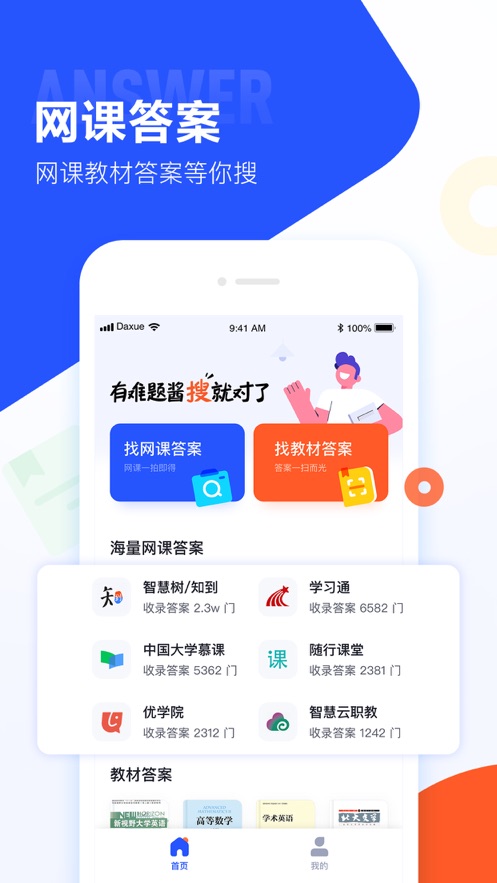 大学搜题酱下载app截图