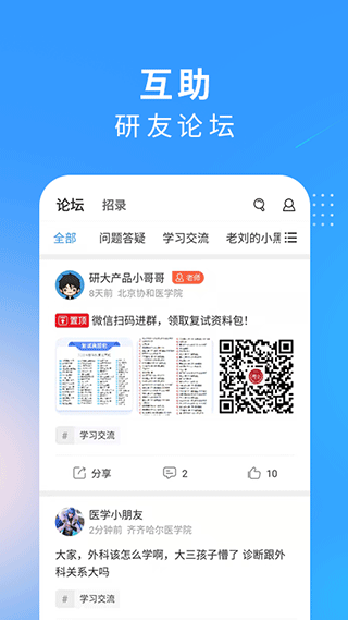 研大医学app下载安装官网版截图