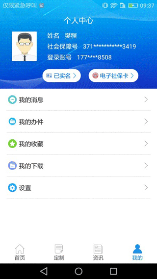 重庆人社app官方下载手机版截图