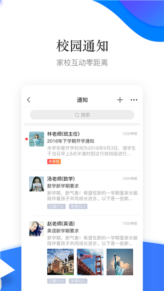 掌通校园app家长版下载截图