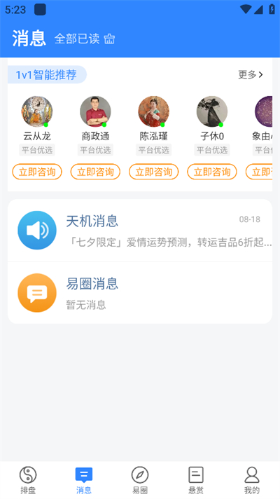 天机六爻排盘app官网版下载安装截图