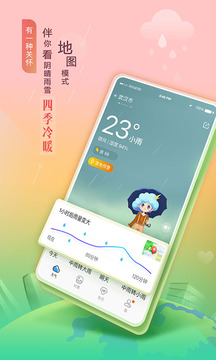 墨迹天气2024最新截图