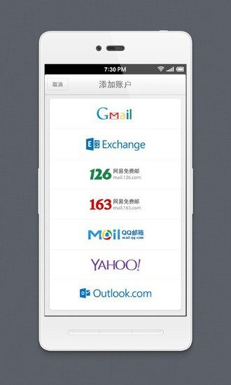 foxmail邮箱手机版app截图