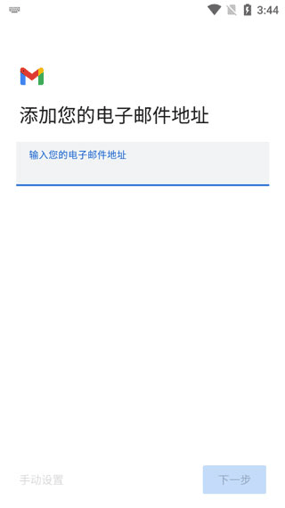 gmail邮箱app下载截图