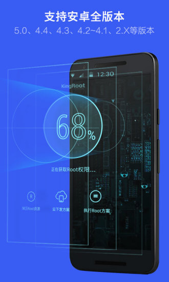 kingroot下载安卓版官方版